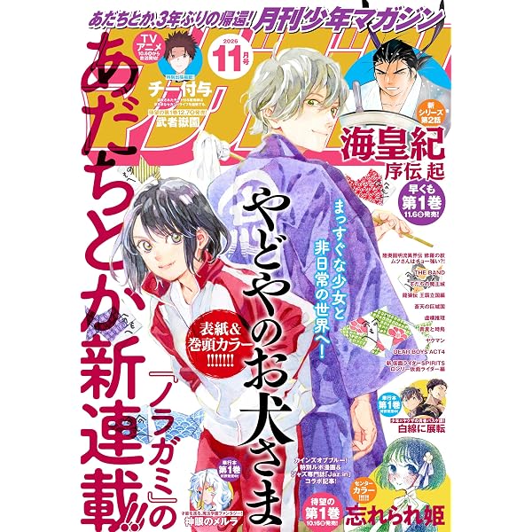 Amazon.co.jp: 月刊少年マガジン 2026年7月号 [2026年6月5日発売