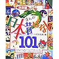 決定版 まんが日本昔ばなし101 (決定版101シリーズ)