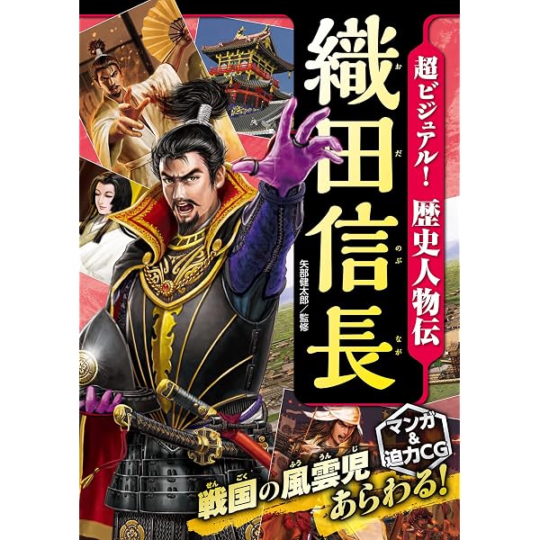Amazon.co.jp: 超ビジュアル！ 歴史人物伝 真田幸村 eBook : 矢部