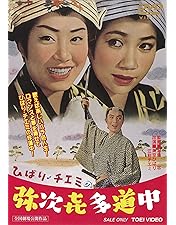 【送料無料】美空ひばり 懐かしの映画 DVD４点セット 森の石松 おしどり千両傘 送料無料】美空ひばり 懐かしの映画 DVD4点セット 森の石松 おしどり