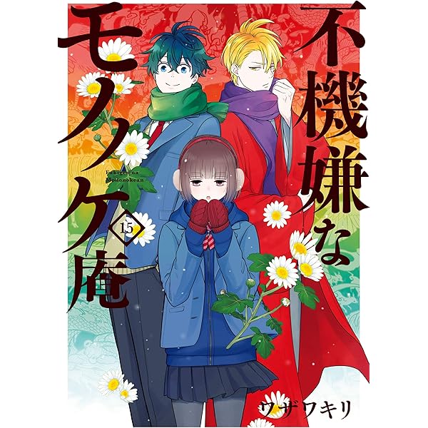 ☆送料込☆不機嫌なモノノケ庵 1～13巻 不機嫌なモノノケ庵 續 第13話| バンダイチャンネル｜最新作から