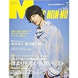 Men S Nonno メンズノンノ 16年 08 月号 雑誌 本 通販 Amazon