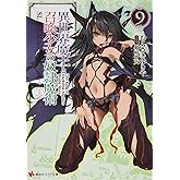 異世界魔王と召喚少女の奴隷魔術9 (講談社ラノベ文庫 む 1-1-9)