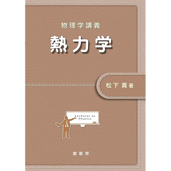 力学の基礎 力学の基礎 | 橋本 正章, 荒井 賢三 |本 | 通販 | Amazon