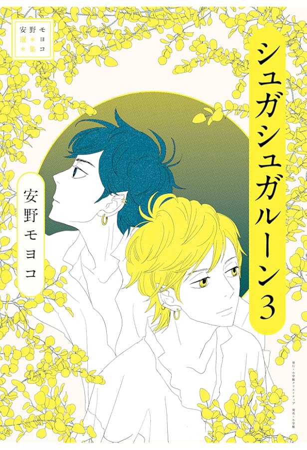 シュガシュガルーン』新装版 全4巻セット／庵野モヨコ 【公式通販】
