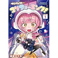 ひさまくまこ 一畳間まんきつ暮らし! 4巻 直筆イラスト入りサイン本 e*u様 【サイン本】ひさまくまこ『 一畳間まんきつ暮らし! 』4巻