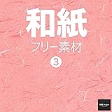 和紙 フリー素材 3　BEIZ images (ベイツ・イメージズ)