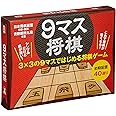 幻冬舎(Gentosha) 9マス将棋