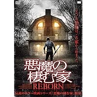 悪魔の棲む家　REBORN [DVD]