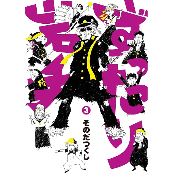 Amazon.co.jp: ずったり岩手 1 : そのだつくし: 本