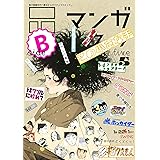マンガ on ウェブ第５号　side-B [雑誌] (佐藤漫画製作所)
