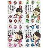 日本人の知らない日本語 全巻セット [単行本（ソフトカバー）]
