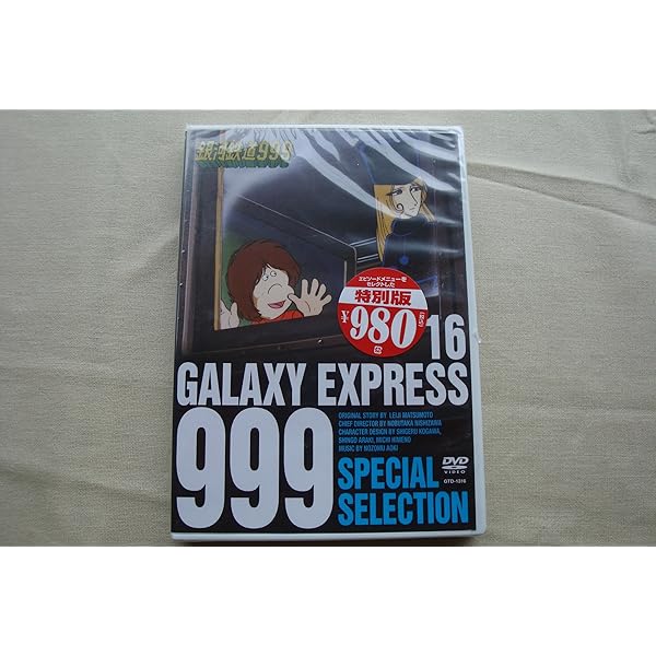 Amazon.co.jp: 銀河鉄道999 スペシャルセレクション 17 : DVD