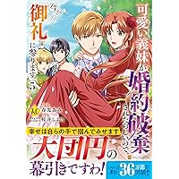 Amazon.co.jp: 君が唄う薬恋歌 2 (B's-LOG COMICS) : 柑奈 まち