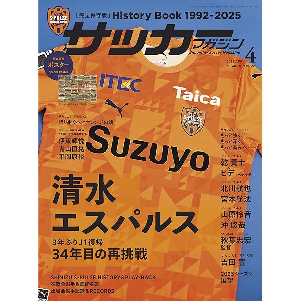 サッカーマガジン　第四巻　第一、三、四、五号 サッカーマガジン 第四巻 第一、三、四、五号 サッカーマガジン4月号