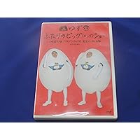 Amazon.co.jp: LIVE FILMS YUZU YOU DOME DAY1 ~二人で、どうむ