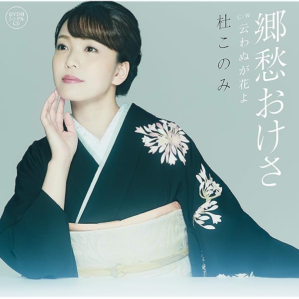 (未使用･未開封品)　KONOMI MV collection~ 杜このみ ミュージックビデオ集~ [DVD] p706p5g Amazon.co.jp: KONOMI MV collection~ 杜このみ ミュージック
