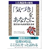 上江洲義秀の解答「気づき」をあなたに