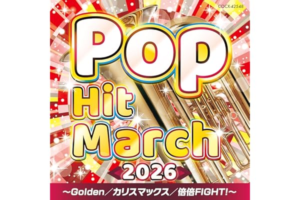2026 ポップ・ヒット・マーチ～Golden／カリスマックス／倍倍FIGHT!～