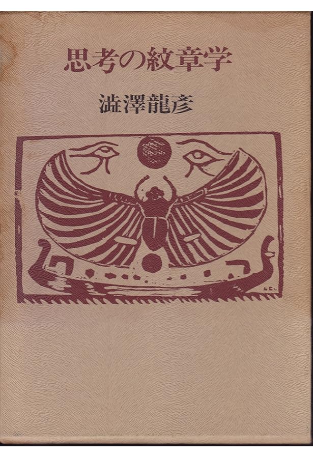 夢の宇宙誌: コスモグラフィア・ファンタスティカ (河出文庫 121I