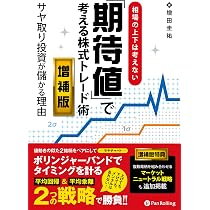 期待値」で考える株式トレード術 増補版 (Modern Alchemists Series No