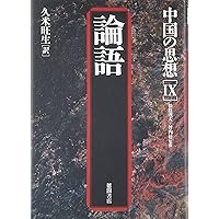 徳間書店発行「新装版・中国の思想」11巻 ヨドバシ.com - 中国の思想(11)左伝(改訂版)（徳間書店） [電子