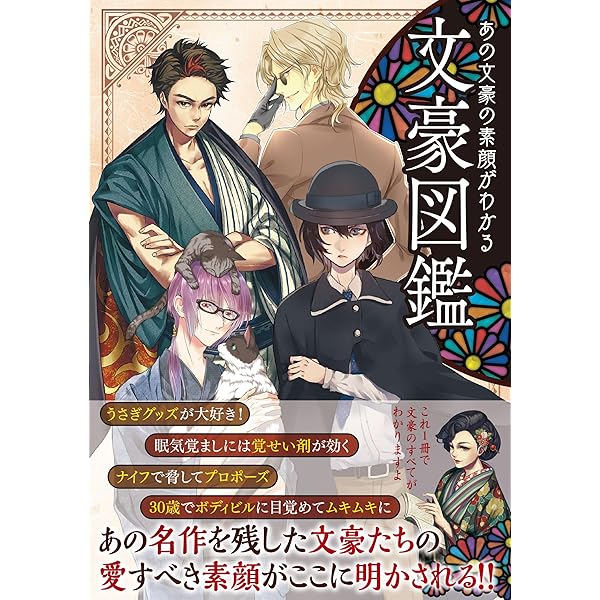 Amazon.co.jp: 文豪男子コレクション : レッカ社: Japanese Books