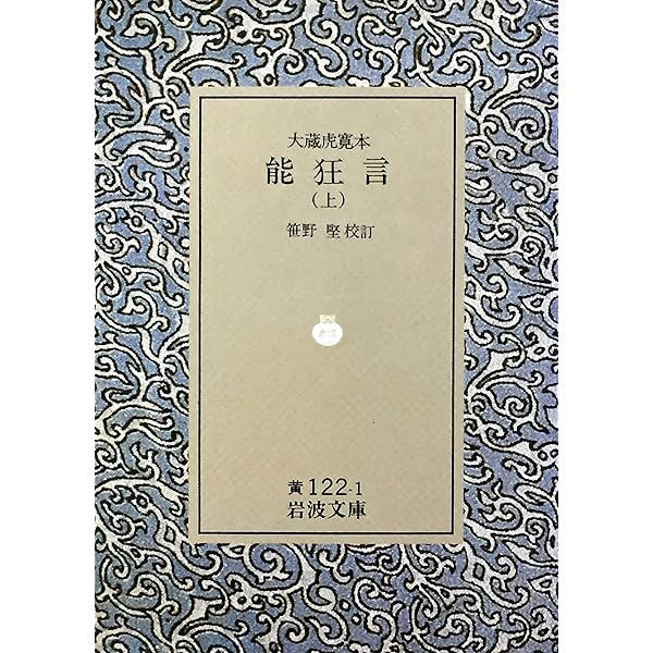 能狂言 全8巻 岩波書店 能狂言 全8巻 岩波書店 岩波講座能・狂言（岩波書店）全7巻別巻