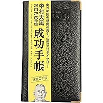 中村天風 成功哲学 2冊で12,000円 皮革装丁携帯版 中村天風 成功哲学 2冊で12,000円 皮革装丁携帯版 中村天風 成功