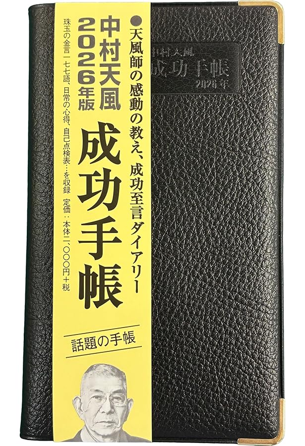 成功の実現 |本 | 通販 | Amazon