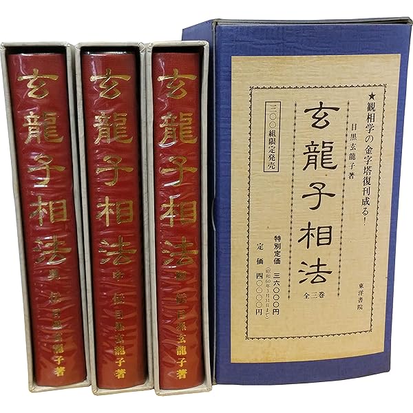 Amazon.co.jp: 人相占いマニュアル: 目黒玄龍子答弁録・神秘十指観法