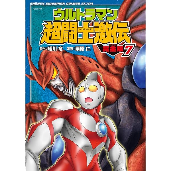 【ウルトラマン超闘士激伝×コミックボンボン限定】ゴールド超闘士 ウルトラマン超闘士激伝×コミックボンボン限定】ゴールド超闘士