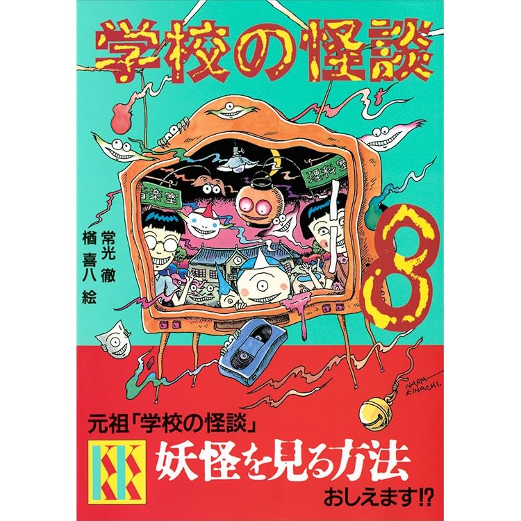 学校の怪談 講談社KK文庫 16冊セット 学校の怪談全巻セット（既19