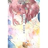 惡の華（７） (週刊少年マガジンコミックス)