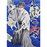 蜻蛉 8 花とゆめcomics 河惣 益巳 本 通販 Amazon