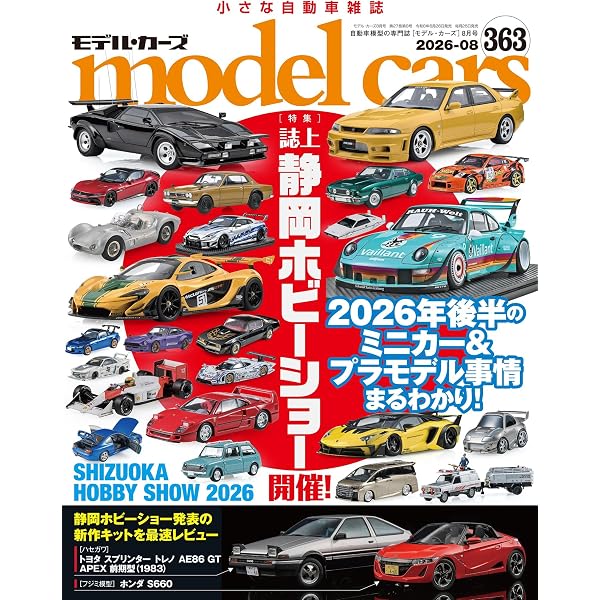 Amazon.co.jp: ミニカー年鑑2026 eBook : model cars編集部: Kindleストア