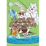 ニトの怠惰な異世界症候群 ～最弱職＜ヒーラー＞なのに最強はチートですか？～ 4 (MFC)