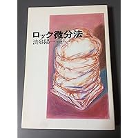Amazon.co.jp: 渋松対談 (赤盤) : 渋谷 陽一, 松村 雄策: 本