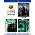 マトリックス ワーナー・スペシャル・パック(3枚組)初回限定生産 [Blu-ray]