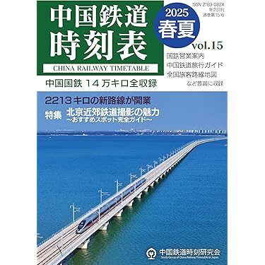Amazon.co.jp 売れ筋ランキング: 時刻表 の中で最も人気のある商品です