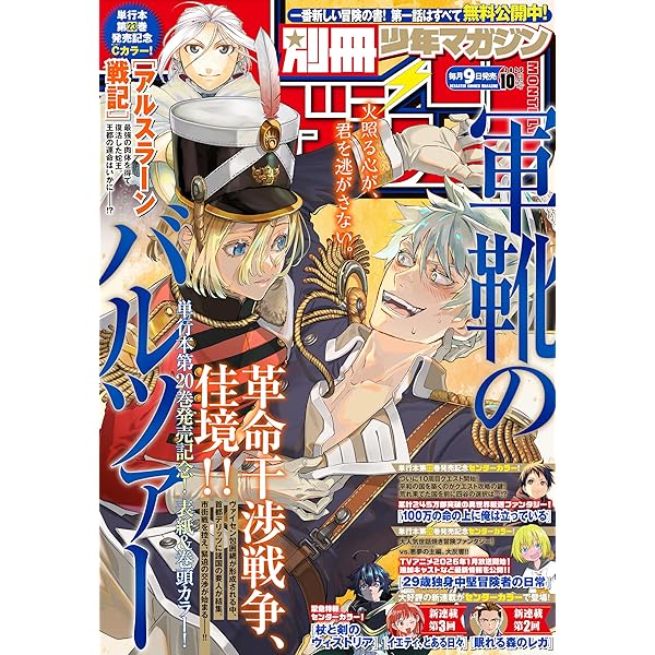 別冊少年マガジン 2024年2月号 [2024年1月9日発売] [雑誌