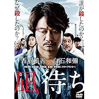 凪待ち 通常版 DVD