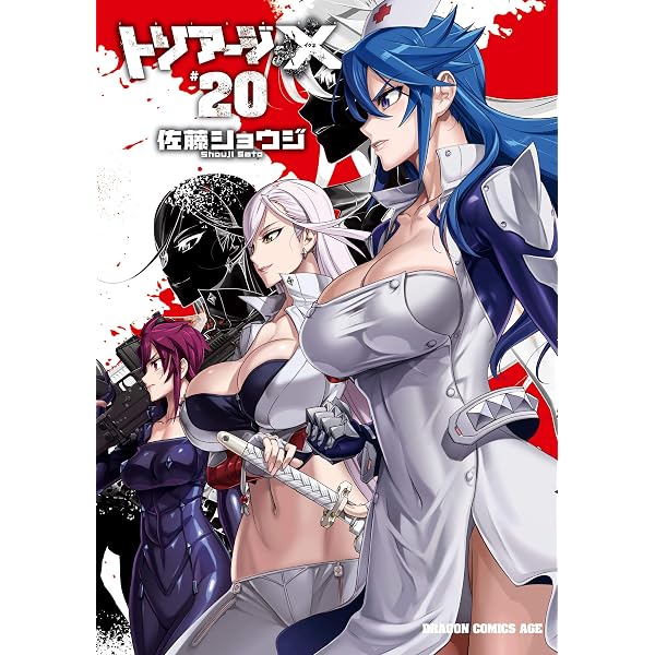 Amazon.co.jp: トリアージX(10) (ドラゴンコミックスエイジ) eBook