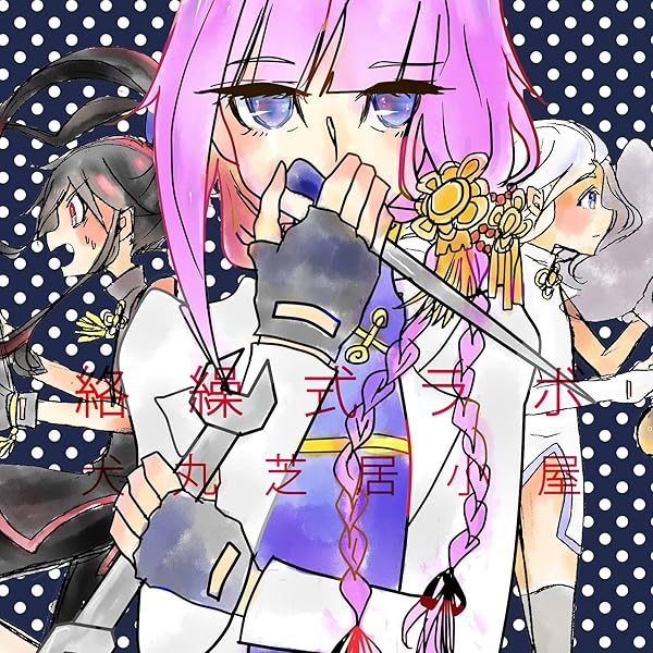 Amazon.co.jp: 詰め詰めりんご: ミュージック