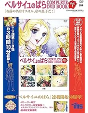 Amazon.co.jp: TMS DVD COLLECTION ベルサイユのばら MEMORIAL