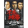 不毛地帯[東宝DVD名作セレクション]