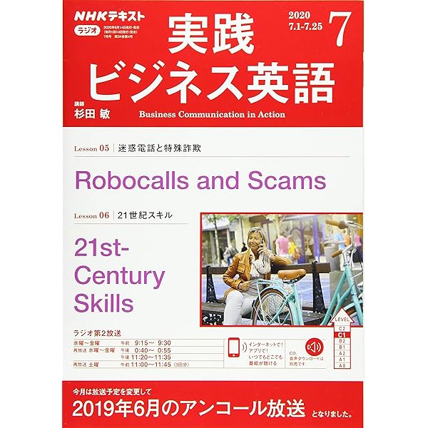 Nhkラジオ 実践ビジネス英語 年 7月号 雑誌 本 通販 Amazon Nhkラジオ 実践ビジネス英語 年 7月号 雑誌 本 通販 Amazon