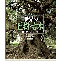 洋書◆世界中の樹木の写真集 本 自然 植物 洋書◇世界中の樹木の写真集 本 自然 植物 洋書◇樹木の