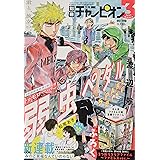 別冊少年チャンピオン 2021年 03 月号 [雑誌]