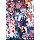 【電子版限定特典付き】ダンジョン配信者を救って大バズりした転生陰陽師、うっかり超級呪物を配信したら伝説になった6 (HJ文庫)